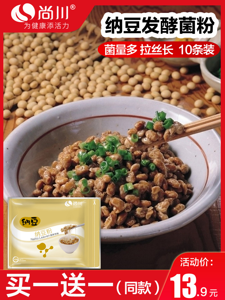 Shangchuan Natto bacteria Natto bacteria powder Household homemade Nattokinase fermentation bacteria Natto powder Leavening agent Natto machine