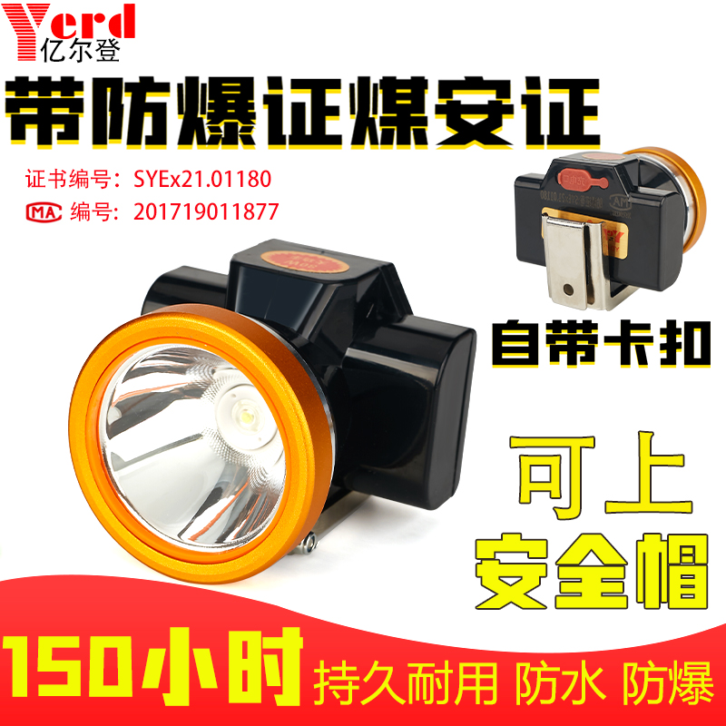 Yierden 498 lithium battery headlight led head-mounted strong light underground mine special explosion-proof helmet mine lamp