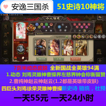  Three Kingdoms Killing Dynamics Liu Yanling Ju Shen Cao Cao Xu Rongjie Zuo Ci Luo Tong Du Qian 51 Epic 10 God General General