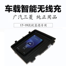 17-19 Outlander wireless charging original wireless GAC Mitsubishi charger dedicated module