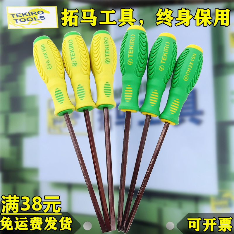 Tuoma tools Cross slotted screwdriver TPR handle screwdriver S2 material screwdriver Screwdriver lifetime warranty