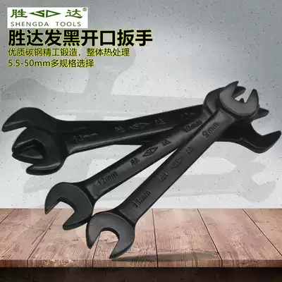 Shengda tool open-end wrench 6-50mm blackened double-head opening plate hand car machine repair double-head fork wrench