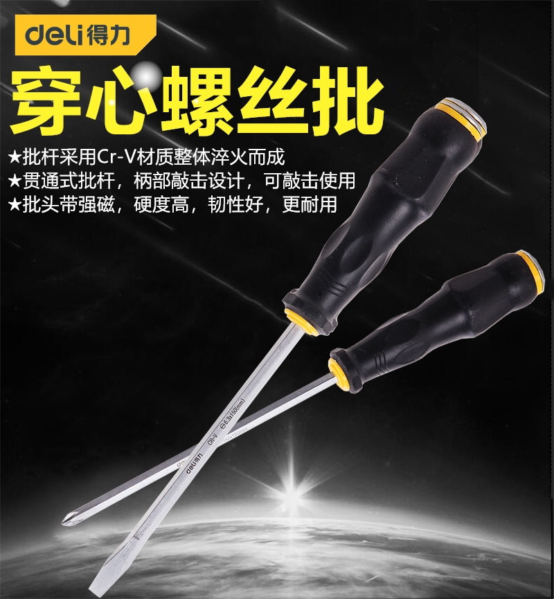 Deli tools Rubber and plastic handle through the heart batch word cross percussion with magnetic through the heart screwdriver Screwdriver screwdriver