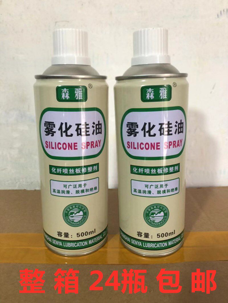 Senja card SY-600 atomization silicone oil high temperature resistant silicone oil nylon packaging lubricant finishing agent 500 ml