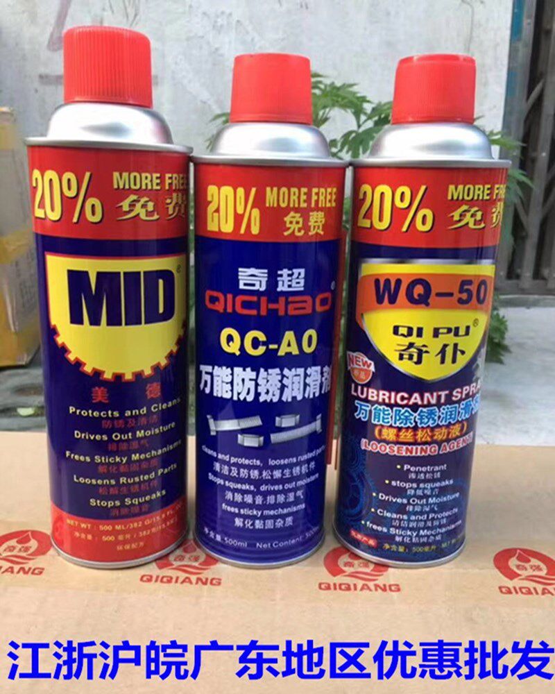MID Ultra Universal Rust Protection Lube 5 gold machinery rust-rust anti rust oil screw loosening agent