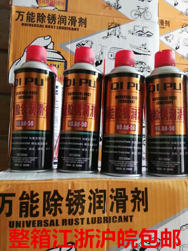 Chivalet QIPU AD-50 Mighty Rust lubricant molds Hardware Pine Rust agents Rust Spirits Rust Remover