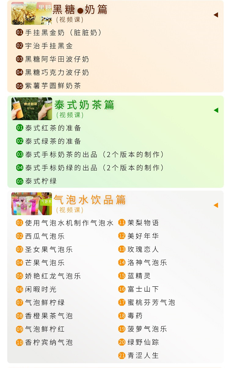 图片[4]-奶茶配方全套资料商用饮品制作教程视频-新华旅信息
