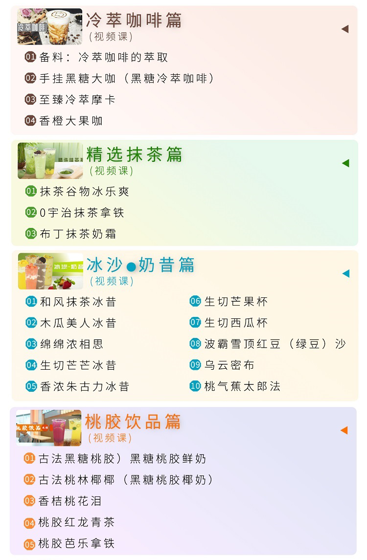 图片[5]-奶茶配方全套资料商用饮品制作教程视频-新华旅信息