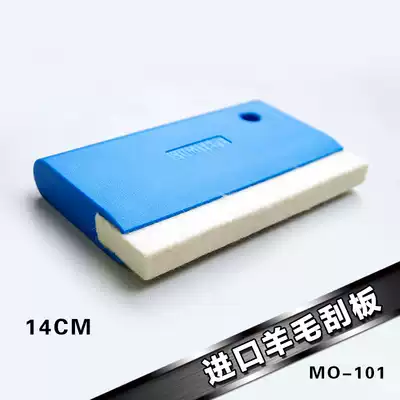 Car film tool lamp film wool scraper color change film product large area construction special scraper