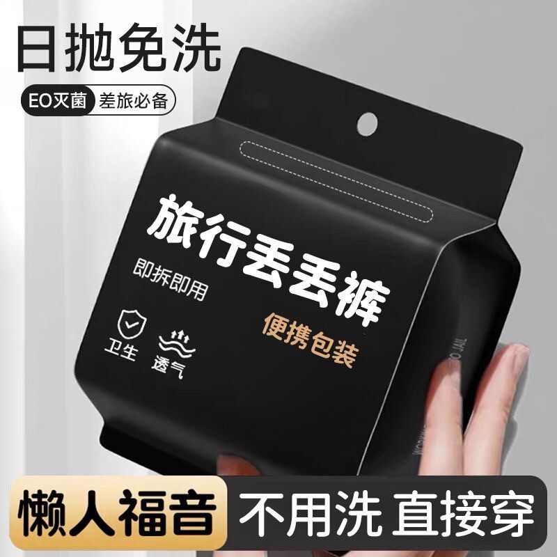 Disposable Men's Underwear, Individually Packaged, Lazy Style, Daily Use, No Washing Needed, Suitable for Travel, Business Trips, Sterilized, High Elasticity, Non-Binding on the Waist