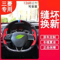 Applicable to Mitsubishi Wing Shuai Outlander Jinxuan ASX Yige true carbon fiber leather steering wheel car handle seam
