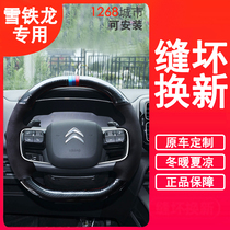 Citroen Sega Elysee Tianyi Fukang C4L C5 real carbon fiber leather car steering wheel cover hand seam handle