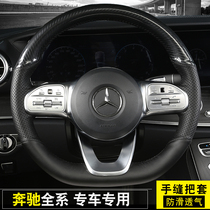 Suitable for Mercedes-Benz leather steering wheel cover carbon fiber car hand seam cover A200L GLA200 GLC260L