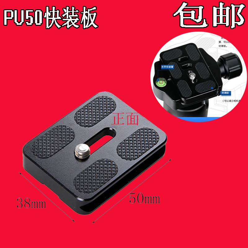 PU-50 quick fit board universal 100 noo B-0J-0 Q1 spherical tripod head quick detached plate single eye camera tripod accessories