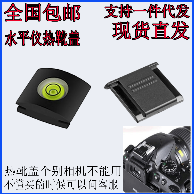 Applicable Sony A6000 A7R camera hot boot cover dust cover Foxinconn EOS Canon 6D2 gradienter-Taobao