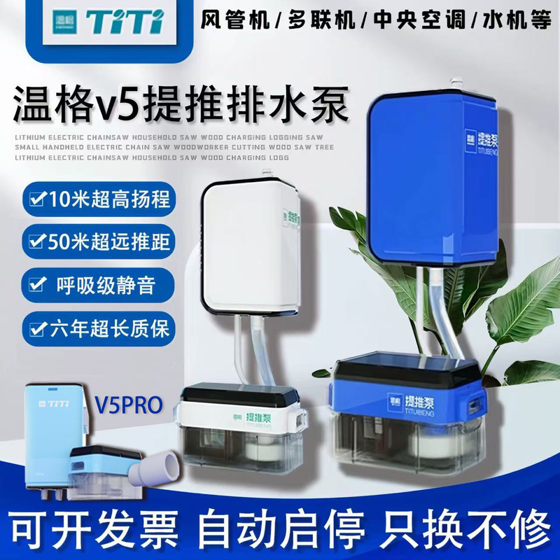 Wenger Air Conditioner Drainage Pump, Intelligent Silent Fully Automatic External Lift Pump, Sensor Condensation Central Air Conditioning Device