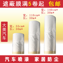 Thickened spray paint masking film transparent protection plastic film car furniture decoration paint dust-proof exterior wall film