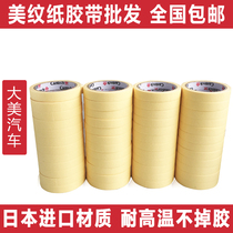 Industrial texture paper tape car spray paint masking beauty Japanese material cowhide texture tape 80 degrees high temperature