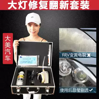 Damei car headlight refurbishment equipment tool set environmental protection ice coating repair liquid fumigation lampshade agent