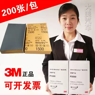3M401Q beauty sandpaper 2000 mesh 1500 number fine repair car paint finish polishing sand sand