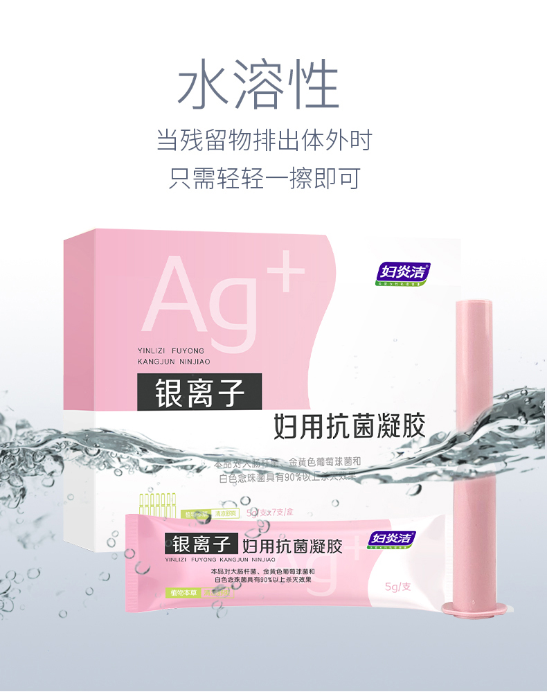 妇炎洁 银离子妇用抗菌凝胶 图3