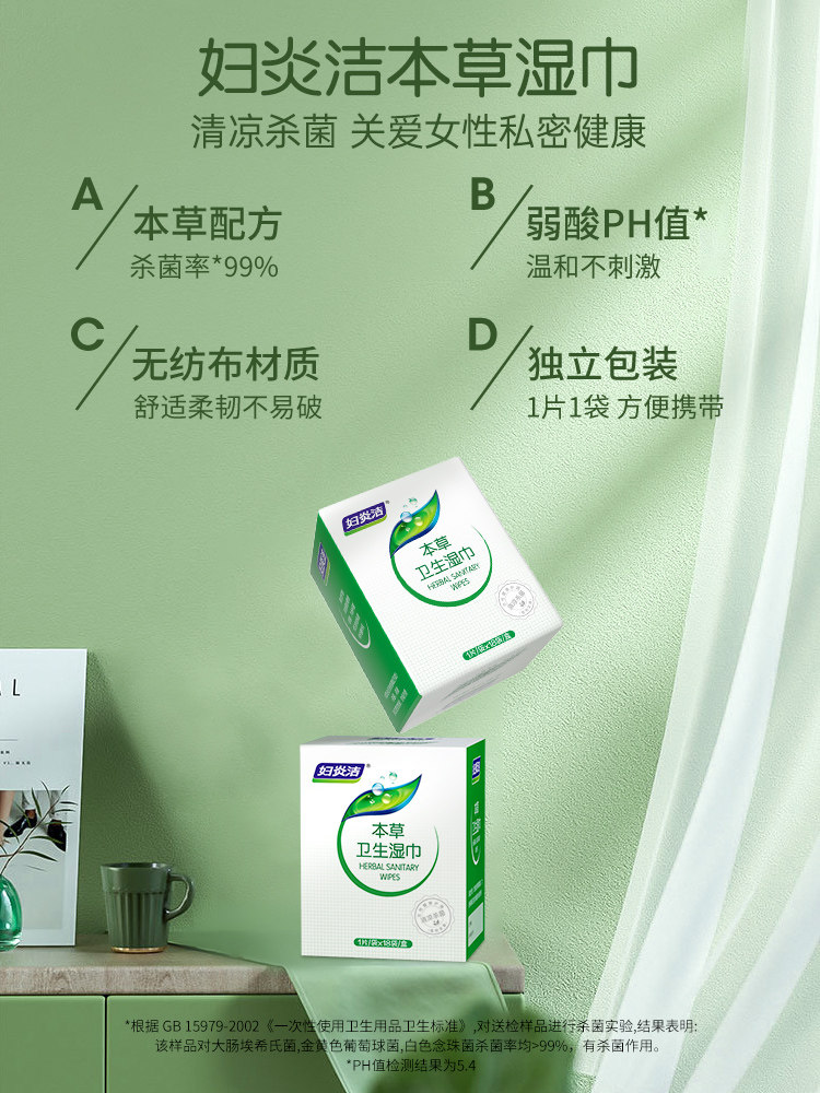 Fuyanjie Intimate Wipes for Women's Hygiene, Special Vaginal Cleansing Wipes, Toilet Paper for Personal Care, Cleaning and Sterilizing Wipes for Intercourse