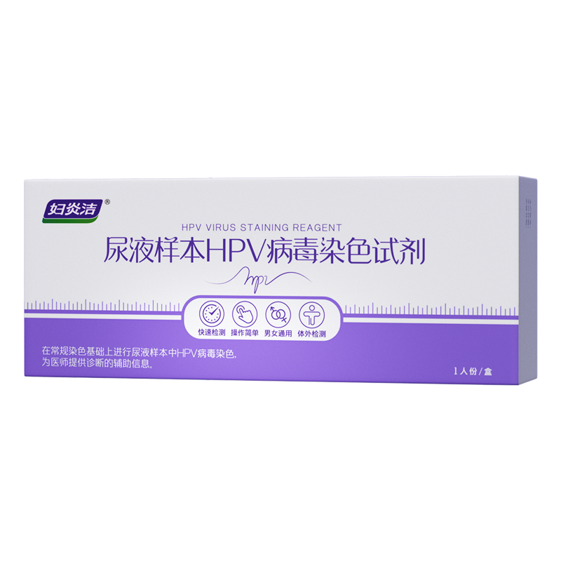 妇炎洁hpv病毒检测自检试纸试剂卡尿液染色尖锐男性女宫颈癌筛查