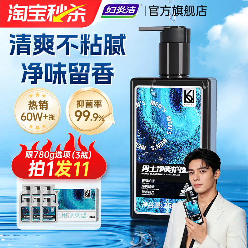Fuyanjie Men's Intimate Care Cleansing Liquid, Male Cleaning and Antibacterial Intimate Shower Gel, Daily Antibacterial Cleansing and Care Liquid