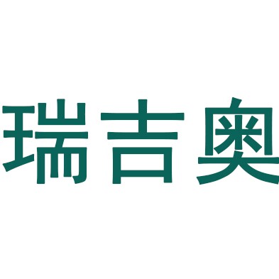 瑞吉奥电气开关的LOGO