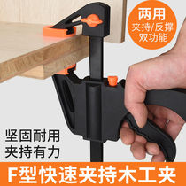Woodworking clamp holder f clamp quick clamp clamp right angle fixed plate fixed clamp F type fixing artifact