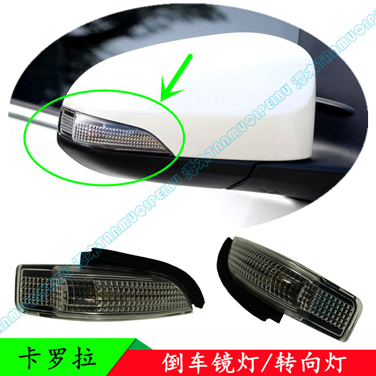 14 15 16 17 18 Corolla Rear View Mirror Lamp Rear View Mirror Directional Lamp Reflector Lamp Housing Cover Special