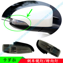 14 15 16 17 18 Corolla rear mirror light rearview mirror turn signal mirror lamp housing cover special offer