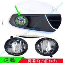 12 13 14-year Steng front fog lamp headbar front bumper anti-fog lamp housing cover Assembly original special offer