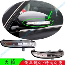 08 09 10 11 12 Year Teana mirror light Rearview Mirror Mirror Mirror turn signal cover original special offer