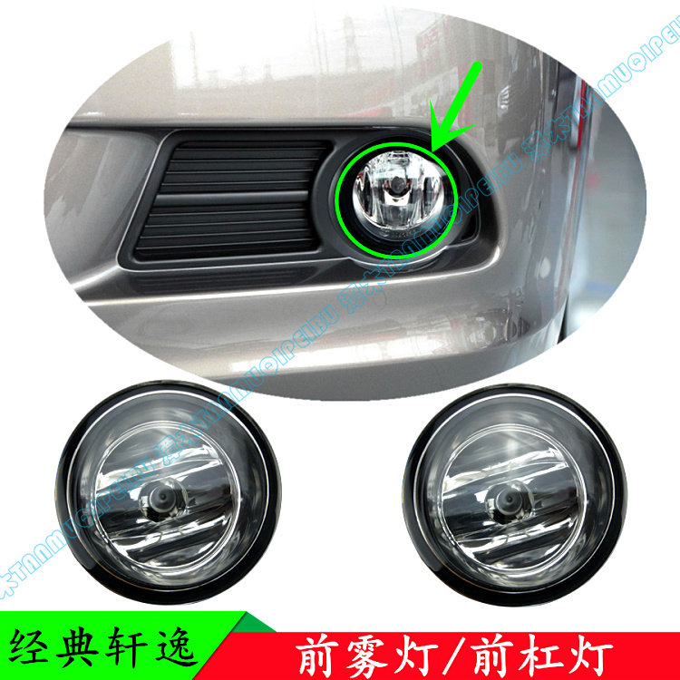 Classic Xuan Comfort 09-19 Years New Old Style Front Fog Lights Front Bumper Light Front Bumper Fog Light Shell Hood Assembly Ex-gratia