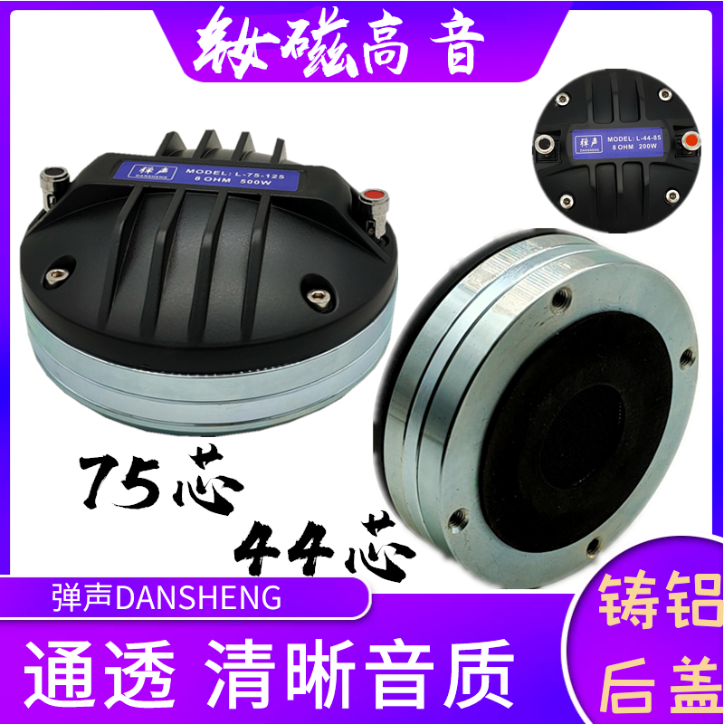 High end neodymium magnetic 44 core 75 core 100 core imported neodymium magnetic treble horn stage neodymium iron tightened strong tenor line formation