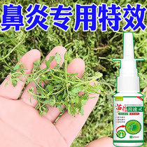 Rhinitis Médecine spéciale Miaojia Rhinitis Crème Goose sans Grass Rhinocaite allergique Rhinosinusitis Rhinocera Hypertrophie