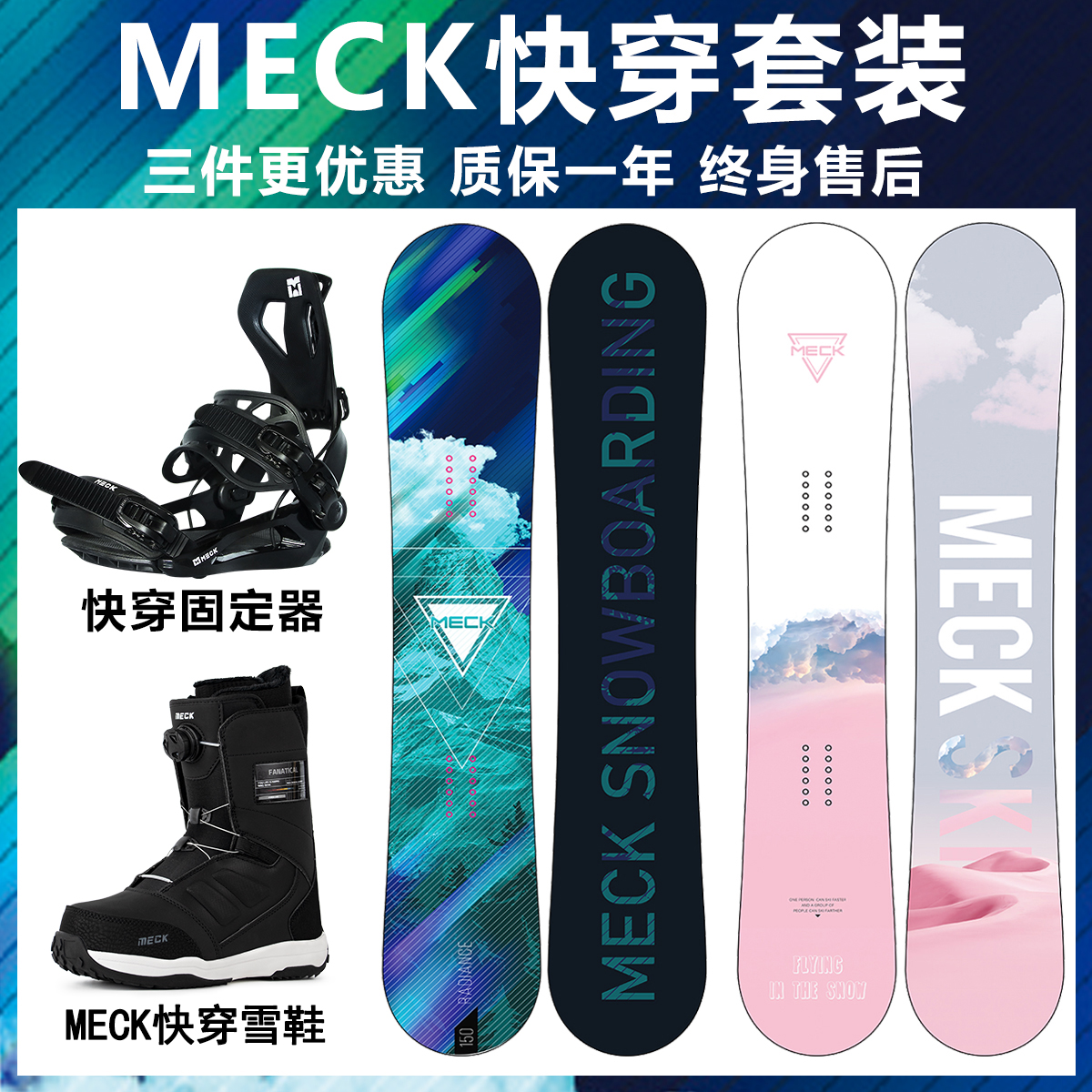 ドイツ製 MECK スノーボードセット オールラウンドボード 初心者向け フラットフラワー ファストウェア フィクサー メンズ スノーシュー レディース 装備