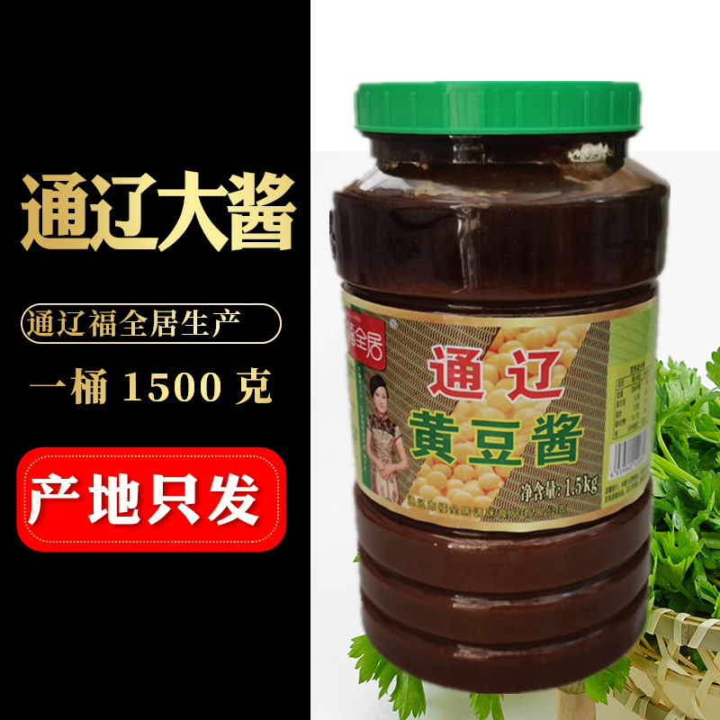 (Set)Tongliao sauce Yangjia sauce Green cover slightly light salty mouth Northeast Sauce Soy sauce 1 4kg