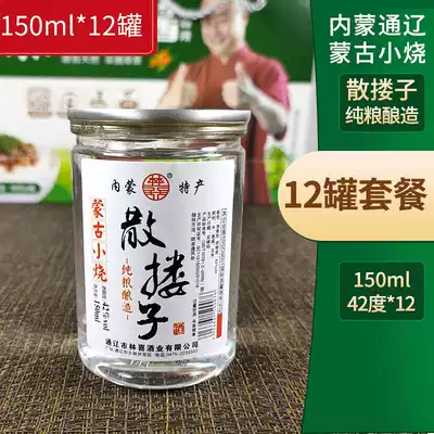12 cans of package Mongolian small burning high pure grain wine Tongliao San cubbed 150ml * 42 degrees * 12 cans