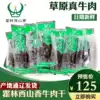 Inner Mongolia Holin Xishan Xiang original spicy air-dried beef jerky 500g