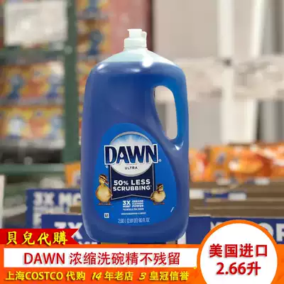 Shanghai costco spot domestic United States DAWN concentrated detergent dishwashing essence fragrance type 2 66 liters
