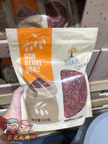 Shanghai costco spot open market guest Ningxia Zhongning earth literacy special class and other Ningxia wolfberry 600g