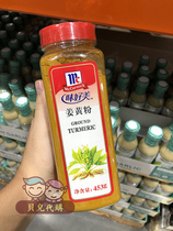 Shanghai costco spot open city guest taste good US turmeric powder suitable for fried rice pickled up to 453g