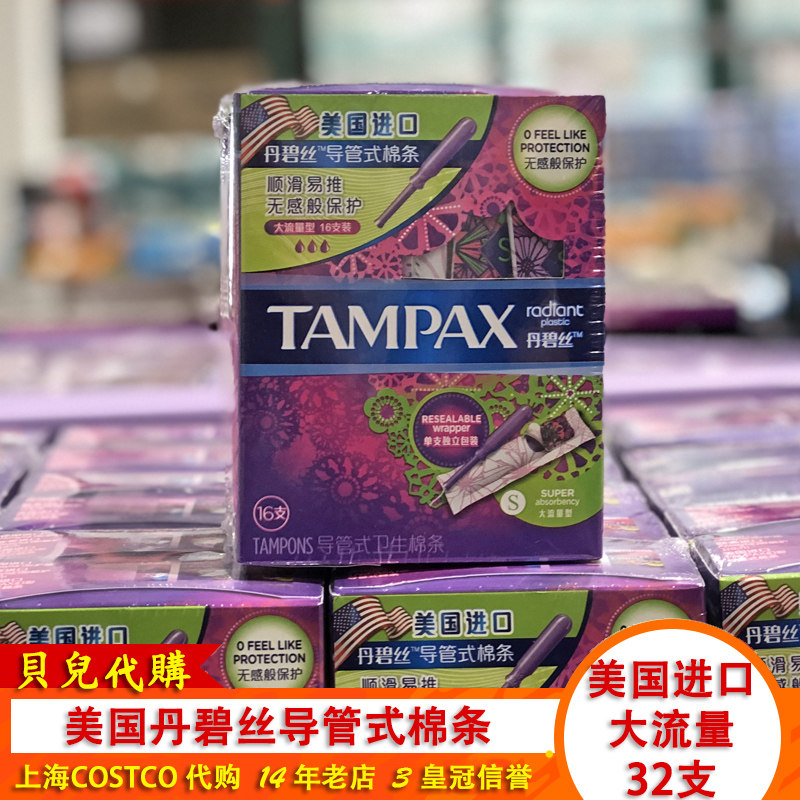 Shanghai costco US imports Dan Bite Tampax sanitary cotton bar Aunt Health Cotton 32