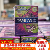 Shanghai costco US imports Dan Bite Tampax sanitary cotton bar Aunt sanitary towel 32