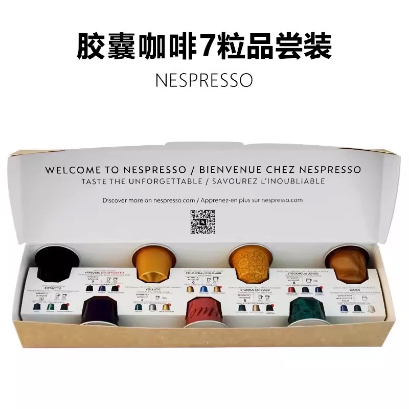 Nespresso Capsules Black Coffee Machine Italian-Style Popular Selection 7 Pieces Italian Espresso