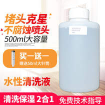 Piezoelectric ink cleaning fluid print head nozzle cleaning fluid photo machine ink indoor water-based cleaning fluid without corrosion