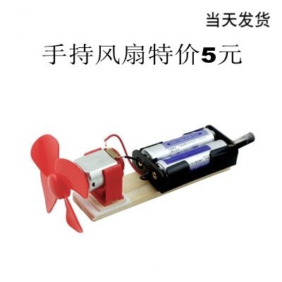 Hot hand-held electric fan technology handmade small production of primary and secondary school students diy electromagnetic science experiment novelty toys