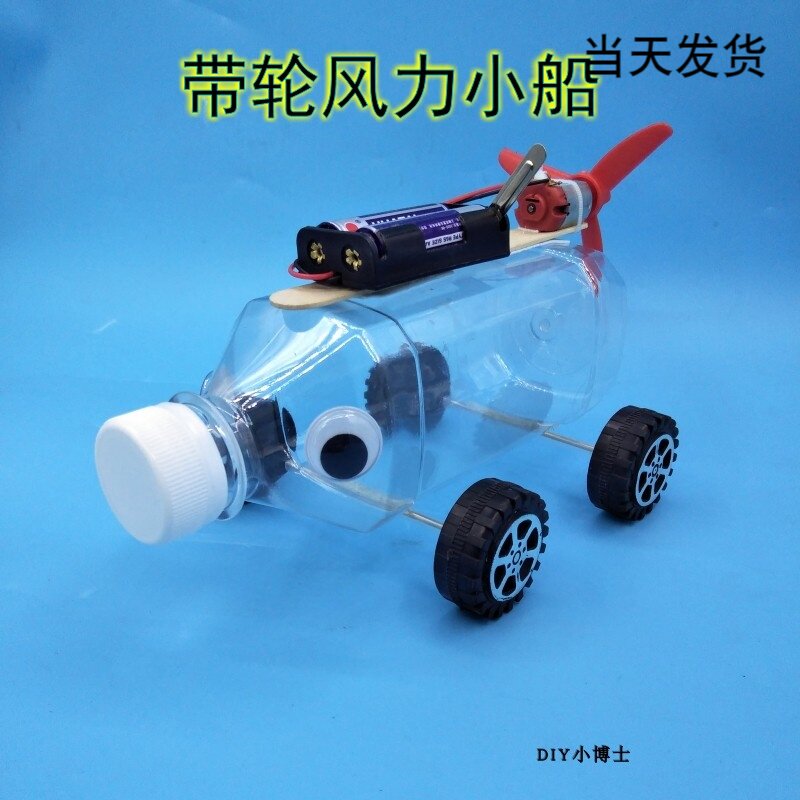 Small production ship science small production handmade wind boat student science experiment diy ship mold making materials